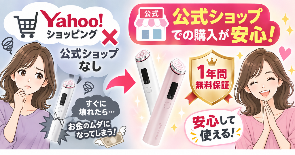Yahoo!ショッピングの公式店なし注意