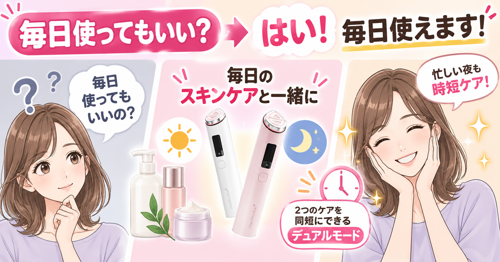 毎日使える時短ケア