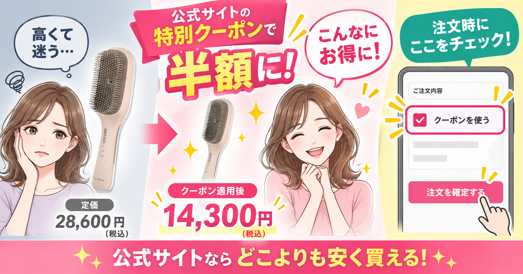 半額クーポンで14,300円引きになるラサーナEMSブラシ