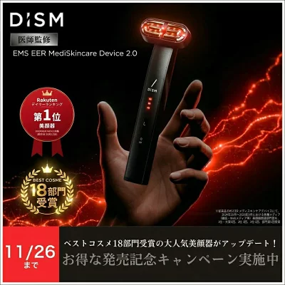 DISM美顔器2.0