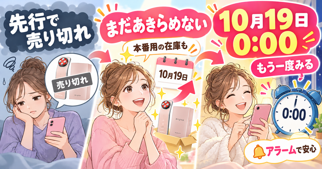 Amazonプライム感謝祭の本番初日｜10月19日0時に在庫を再確認