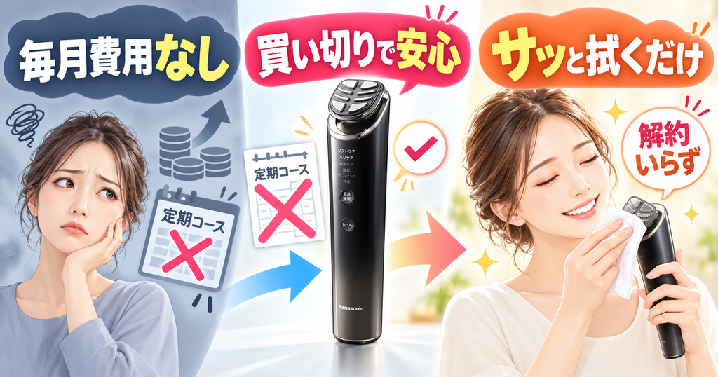 バイタリフトSR90は買い切りで定期費用なし｜使用後はヘッドを拭く