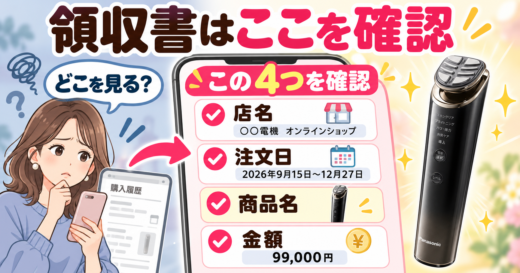 バイタリフトSR90の還元応募用領収書で確認する店名・注文日・商品名・金額