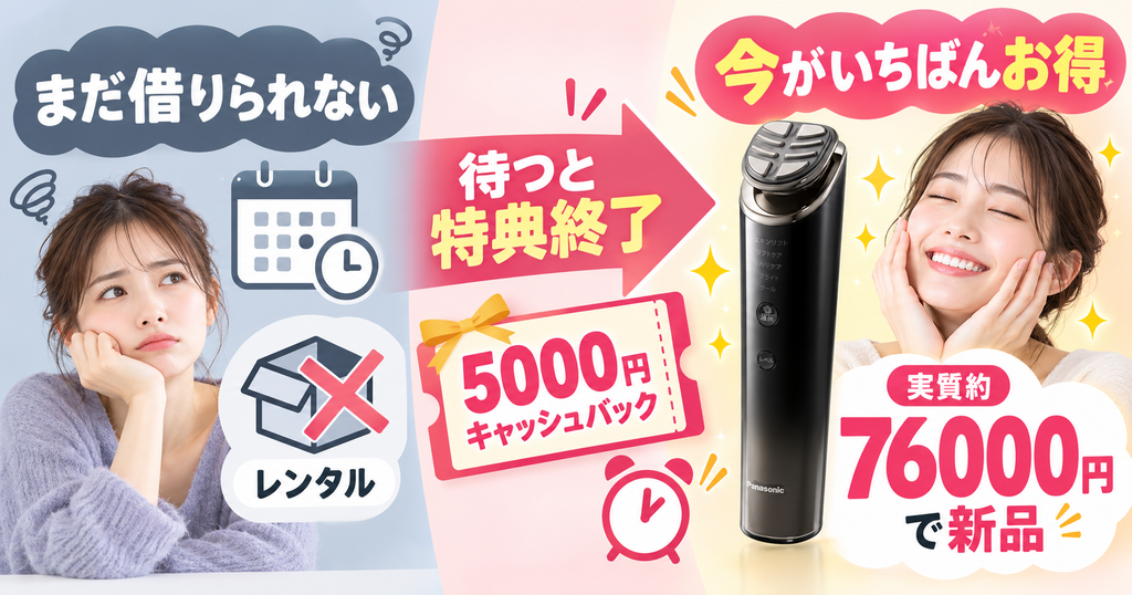 バイタリフトSR90はレンタル未対応｜待つと5,000円還元が終了