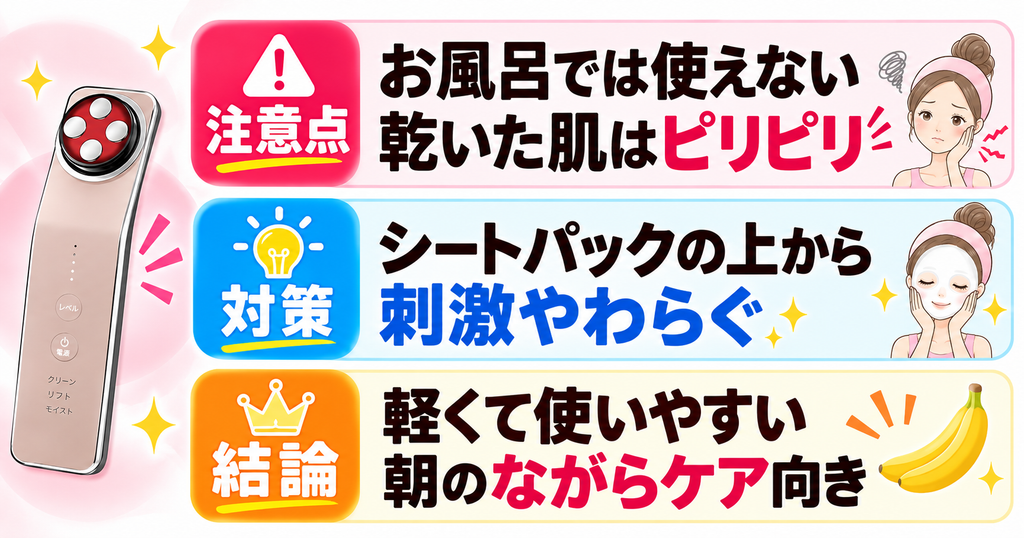 エレキリフトの結論｜シートマスクを使った朝のながらケア向け