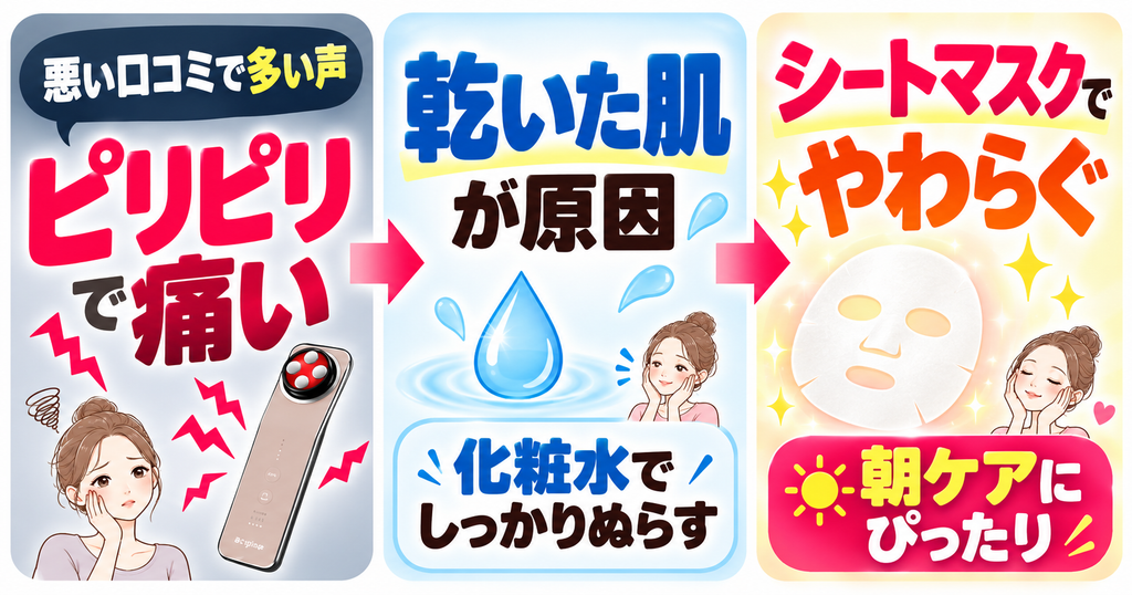 エレキリフトの痛み対策｜化粧水とシートマスクで保湿