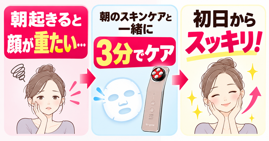 エレキリフトのメリット｜朝のスキンケアと一緒に3分ケア