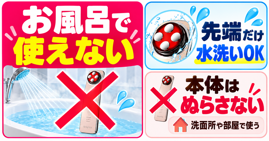 エレキリフトのデメリット｜非防水でお風呂では使えない