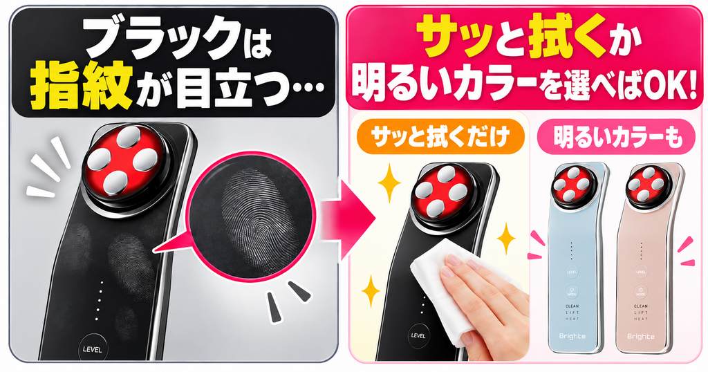 エレキリフトのデメリット｜ブラックの指紋は拭き取りで対策