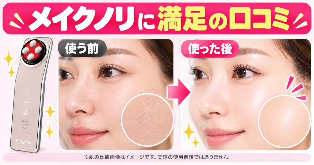 エレキリフトのメイクノリに関する口コミと肌の比較イメージ