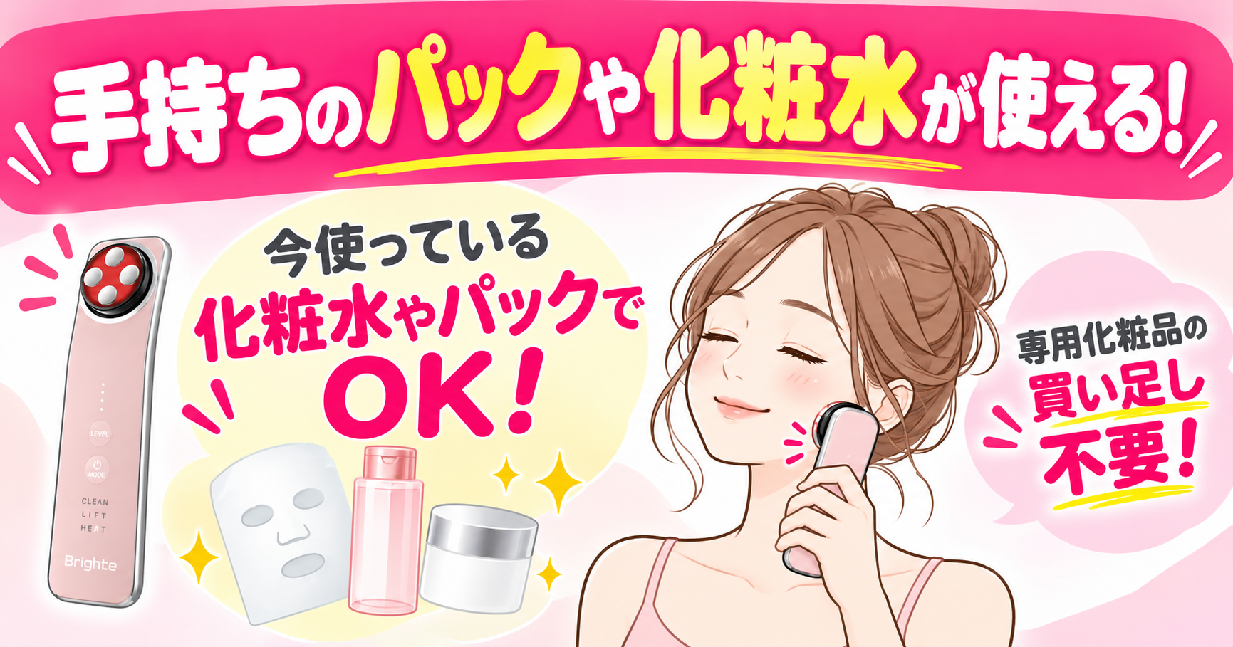 エレキリフトのメリット｜手持ちの化粧水やパックを使える