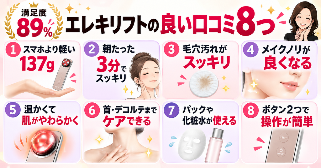 エレキリフトのメリット｜軽さ・時短ケアなど良い口コミ8つ