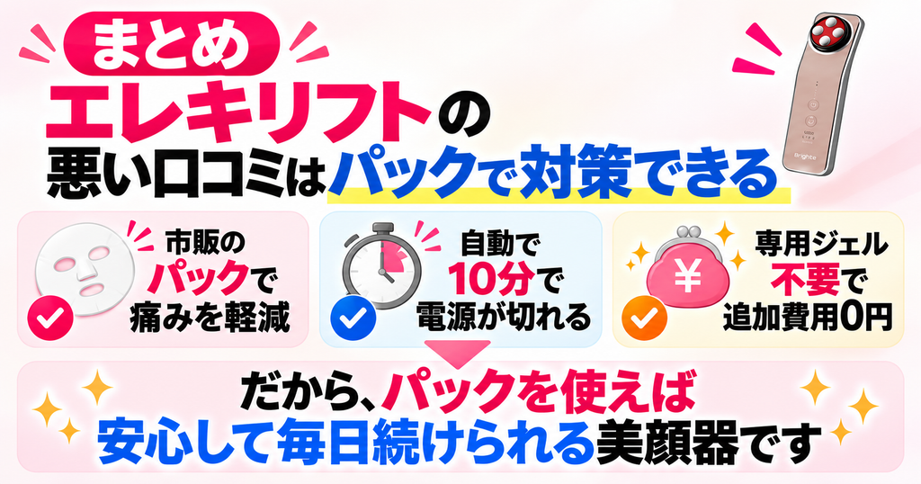 エレキリフトの結論｜シートマスクで刺激を和らげる