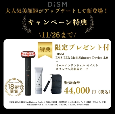ディズム美顔器2.0 楽天市場アンファーストア限定クーポン