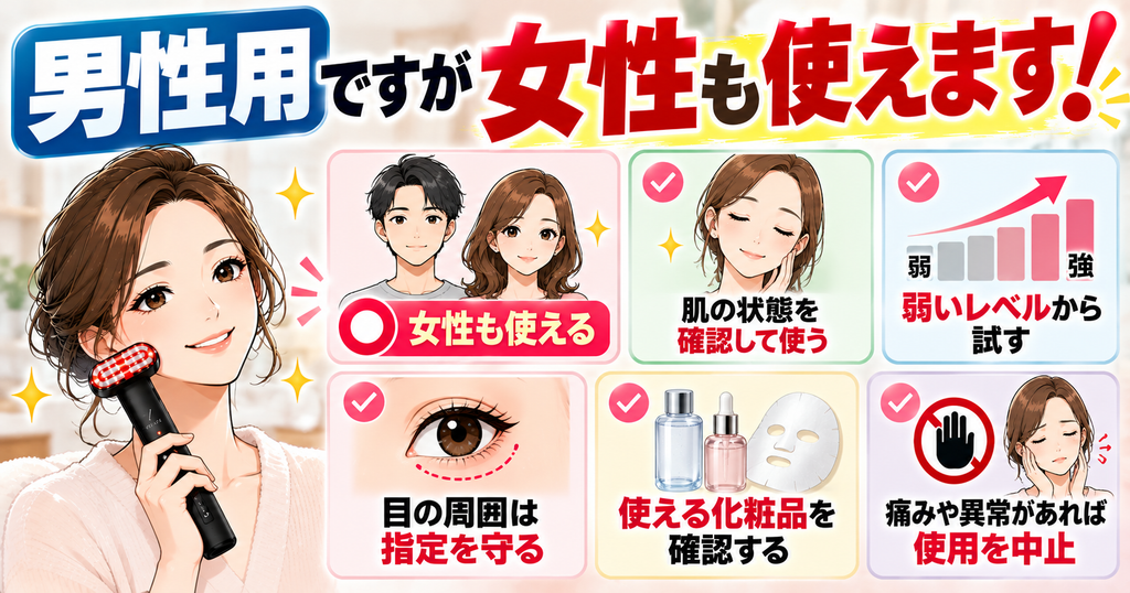 ディズム美顔器2.0を女性が弱いレベルから使う際の注意点を示す解説図