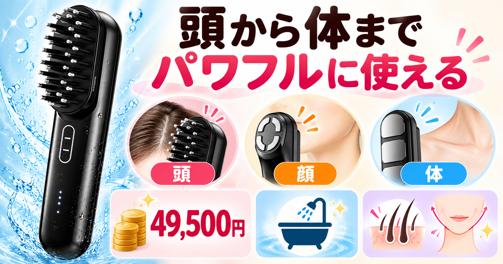 マイトレックス プルーヴの頭皮・顔・体用アタッチメント