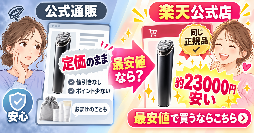 バイタリフトSR90のパナソニック公式通販｜定価のままで楽天公式より約2.3万円高い