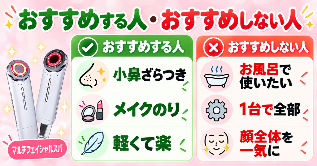PLUESTマルチフェイシャルスパの選び方｜小鼻のざらつきをケアしたい人向け