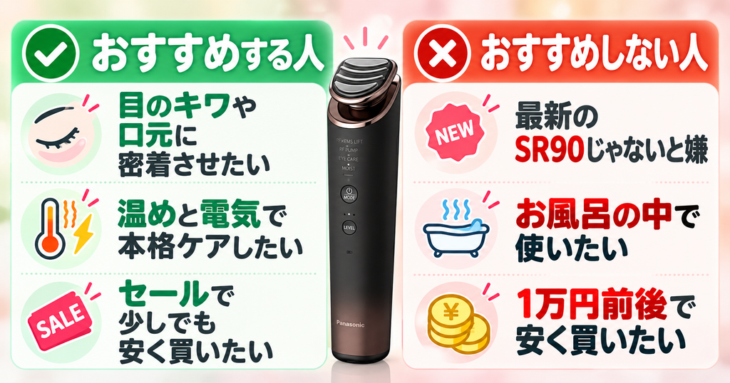 バイタリフトRF EH-SR86の選び方｜目元や口元を温感ケアしたい人向け