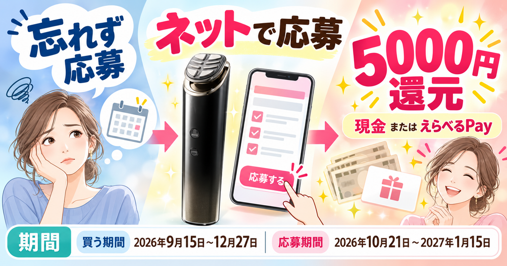パナソニック公式キャンペーンで5,000円還元のバイタリフトSR90