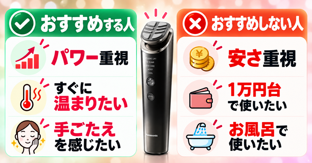 バイタリフトRF LUXE EH-SR90の選び方｜パワーと温感を重視する人向け